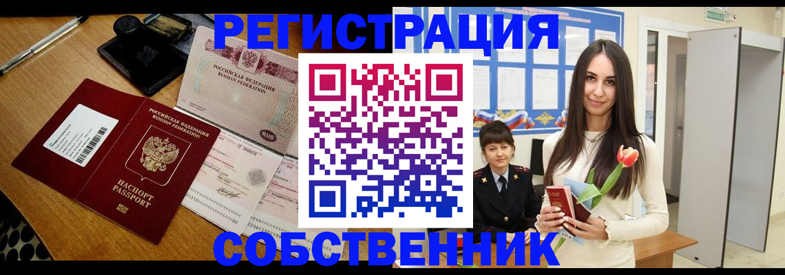прописка для военкомата в Абакане